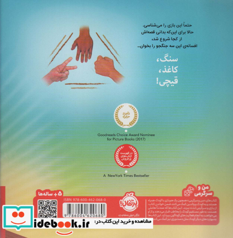 سنگ کاغذ قیچی نشر پرتقال