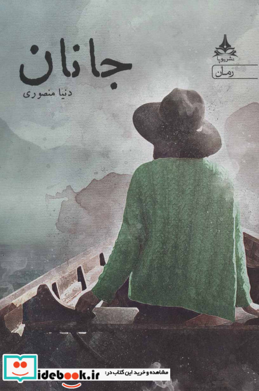 جانان نشر یوپا