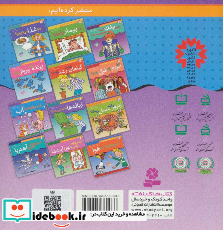 دانستنی های علمی برای کودکان 9
