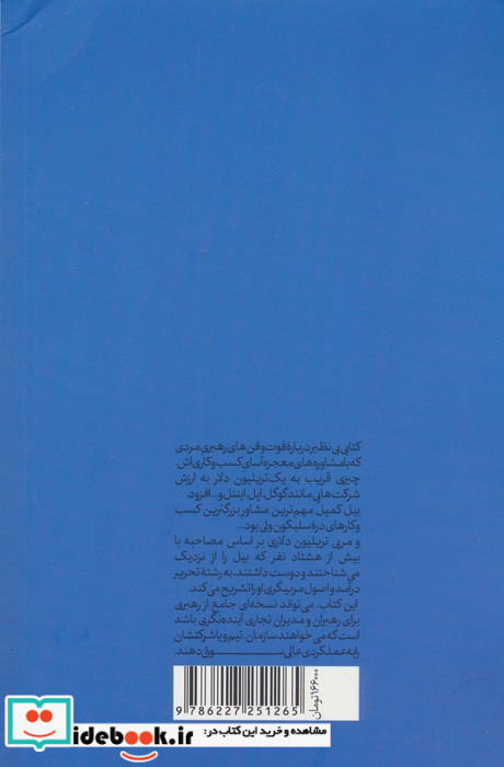 مربی تریلیون دلاری نشر هورمزد