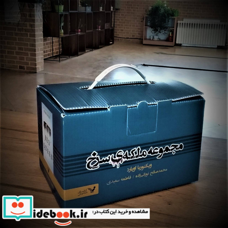 ملکه سرخ نشر تندیس