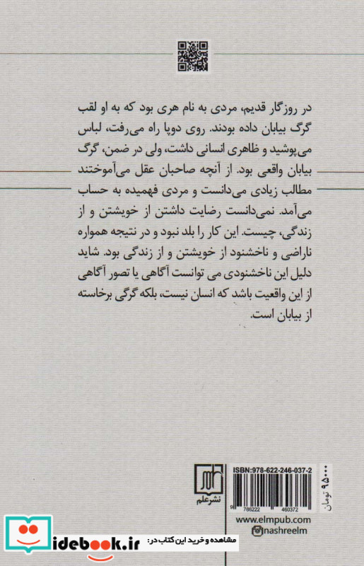 گرگ بیابان نشر علم