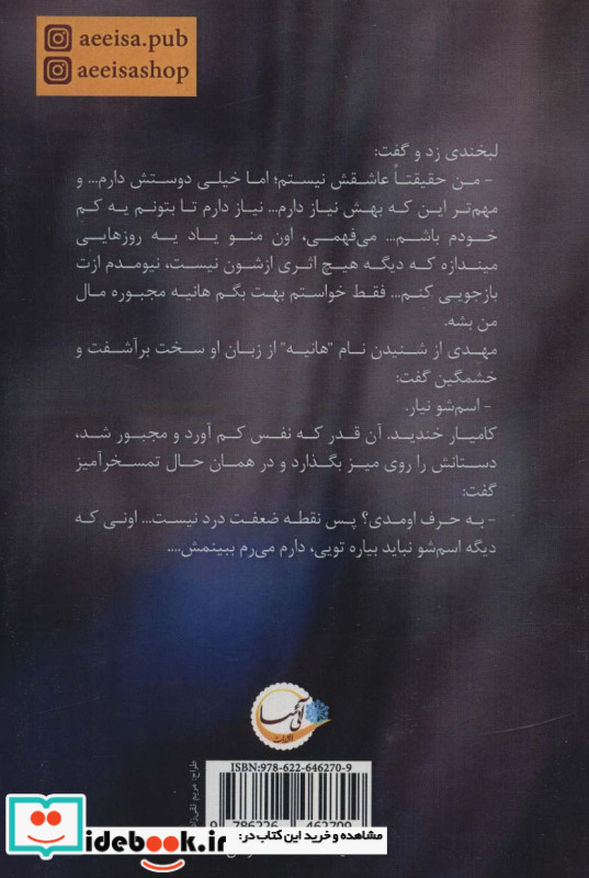 رخساره در نقاب