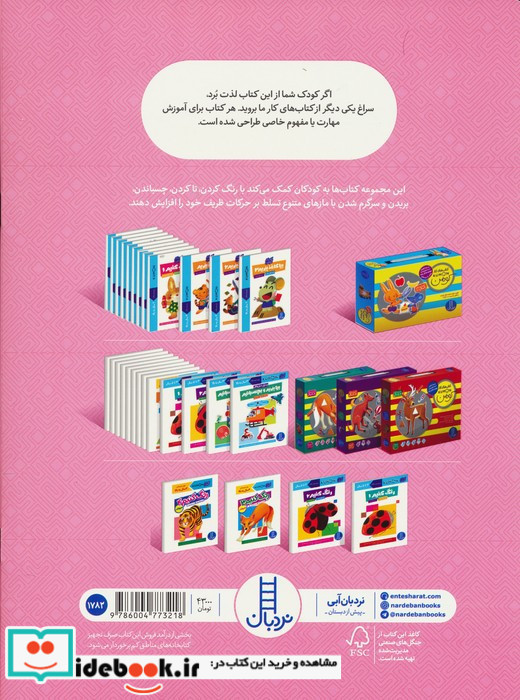 رنگ کنیم 4