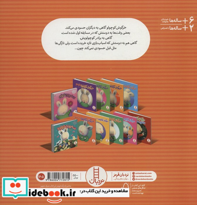 خرگوش کوچولوی حسود