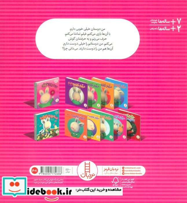 خرگوش کوچولو و دوستان