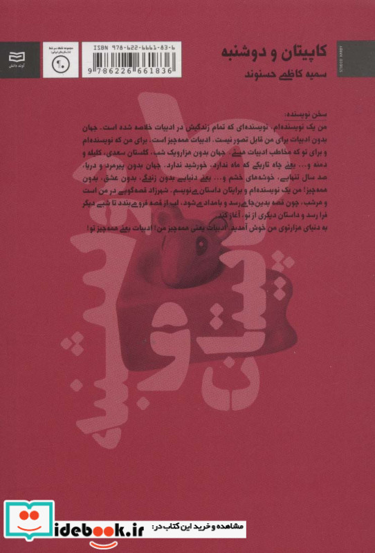 کاپیتان و دوشنبه