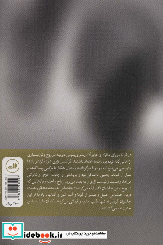 باد نوبان