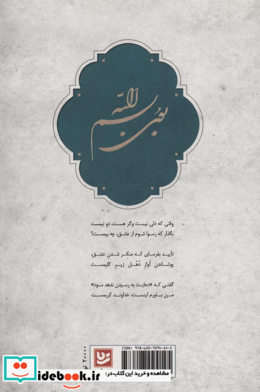 بوی بسم الله