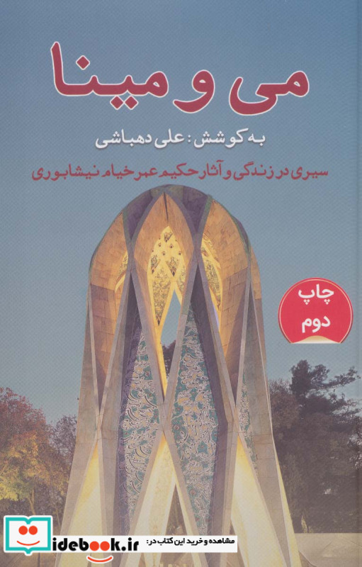 می و مینا قطع وزیری