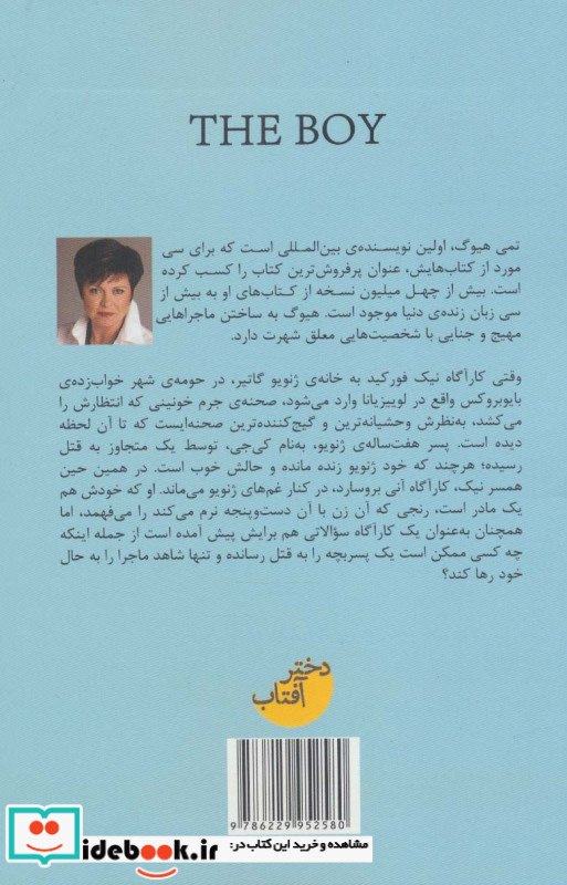 پسر نشر ابوعطا دختر آفتاب