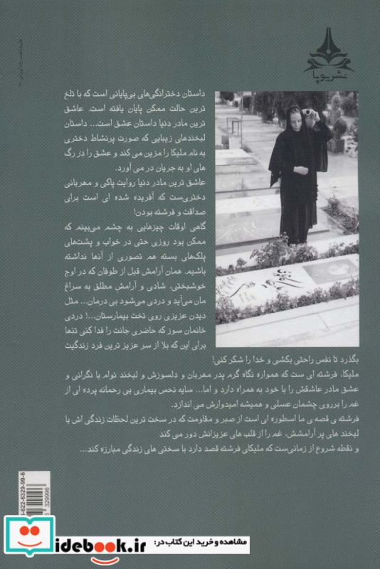عاشق ترین مادر دنیا