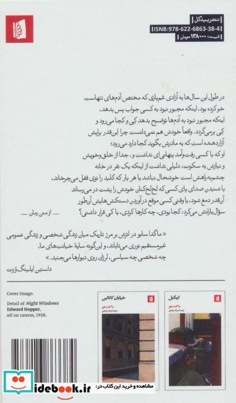 ترانه ایزا