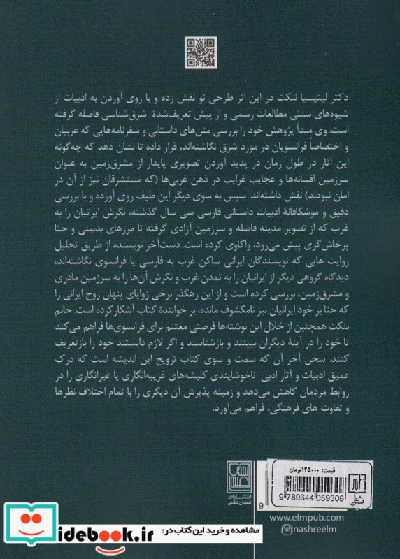 حدیث دیگران شرق شناسی در برابر غرب شناسی