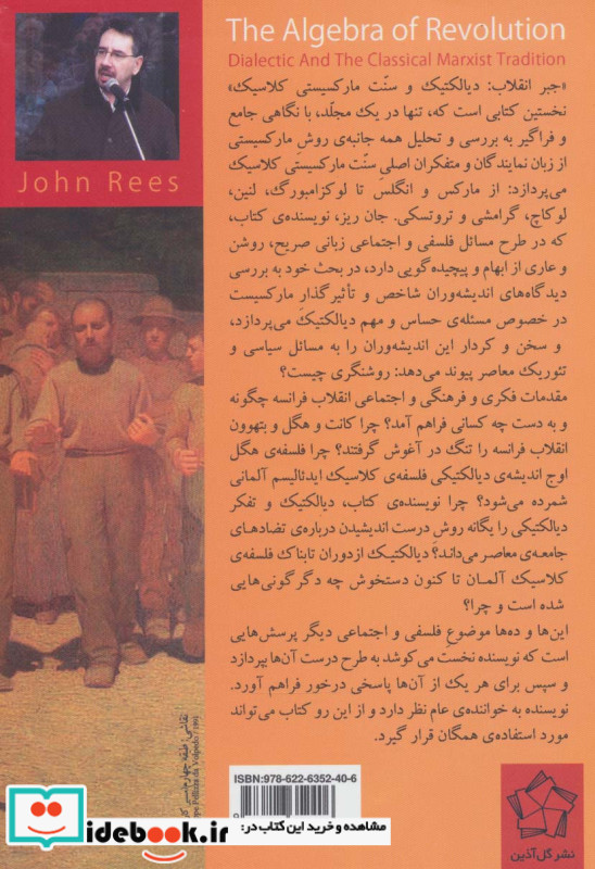 جبر انقلاب