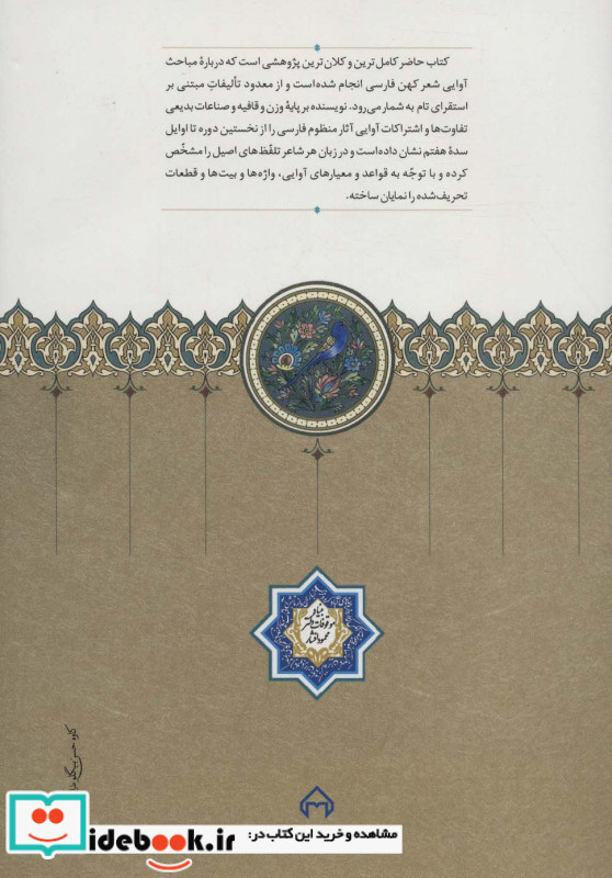تلفظ در شعر کهن فارسی