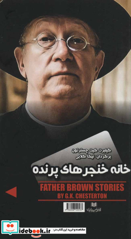 خانه خنجرهای پرنده نفرین خاندان دارناوی