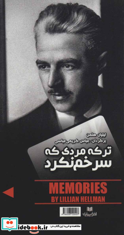 ترکه مردی که سر خم نکرد شهر کابوس