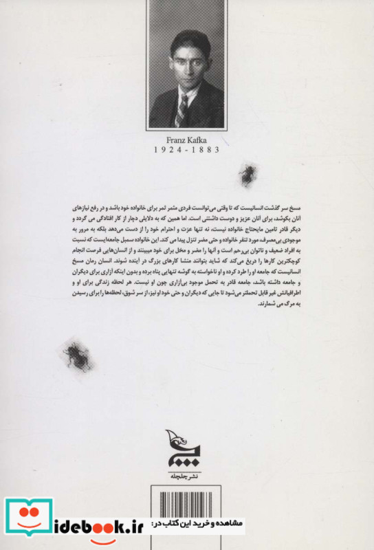 مسخ و چند داستان کوتاه دیگر