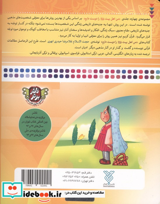 من اهل بیت را دوست دارم 2 من امام علی را دوست دارم