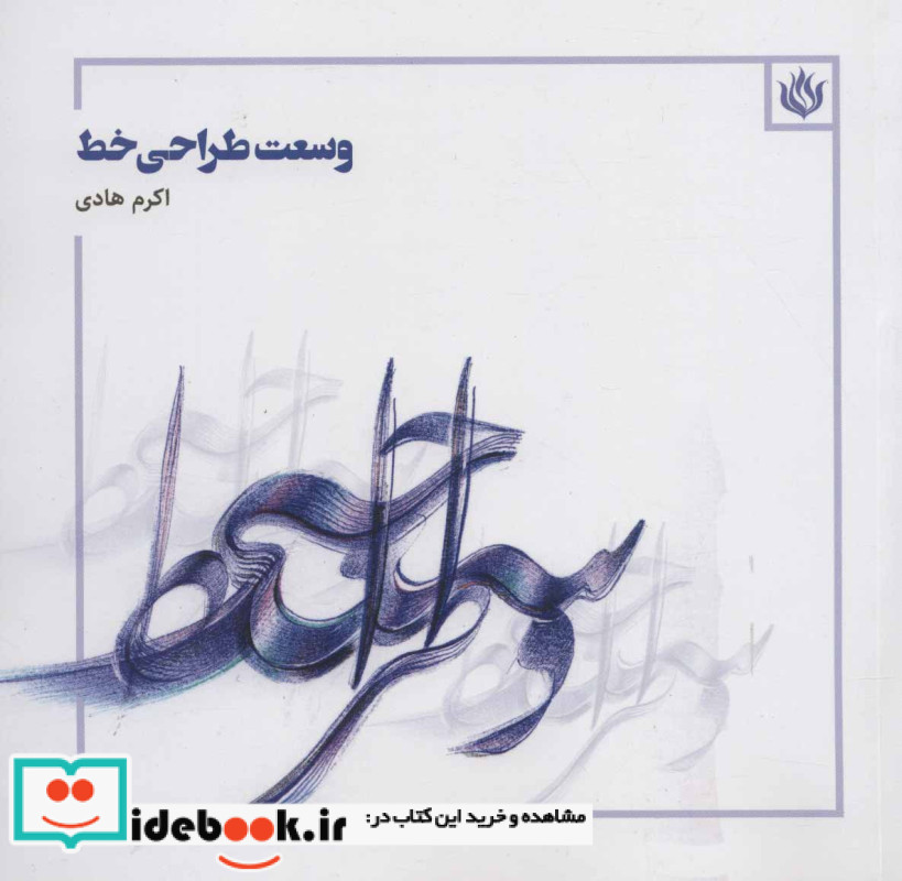 وسعت طراحی خط
