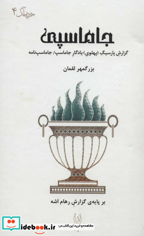 جاماسپی