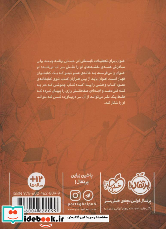کتاب وحشی