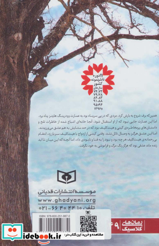 بلندی های بادگیر نشر قدیانی