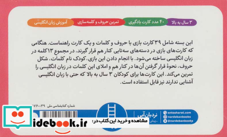 بسته بازی کلمه سازی
