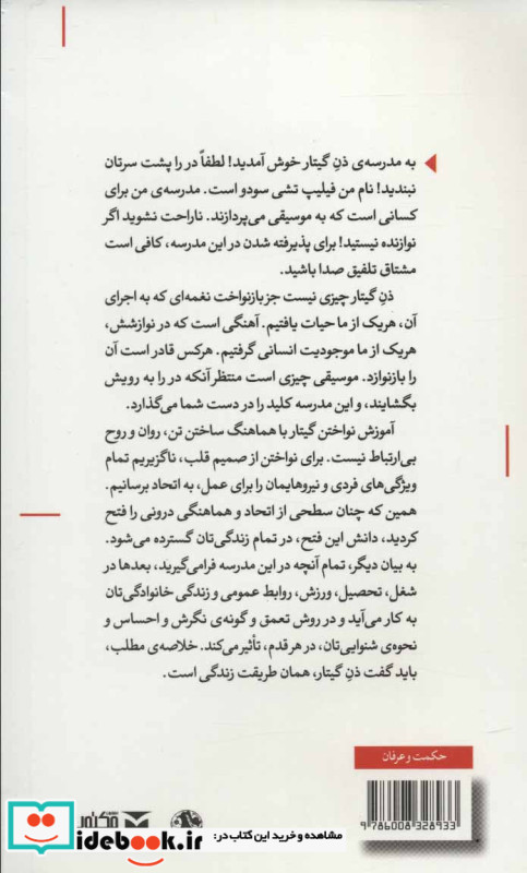 ذن و کمال در نوازندگی