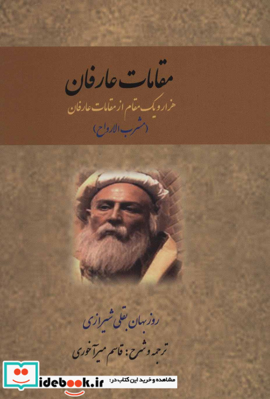 مقامات عارفان