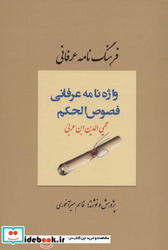 فرهنگ نامه عرفانی