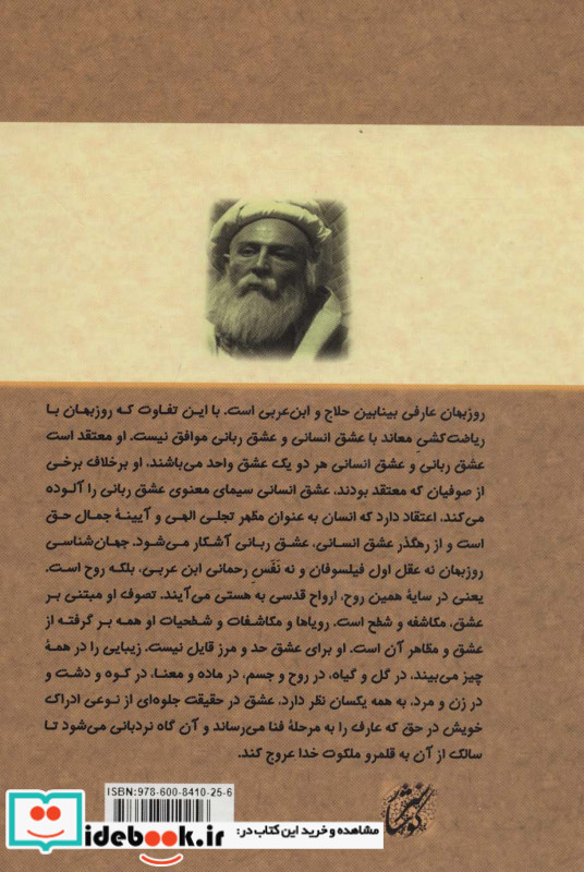 منطق الاسرار ببیان الانوار نشر کوهسار