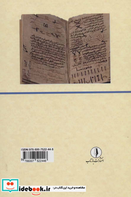 مجموعه آثار حلاج