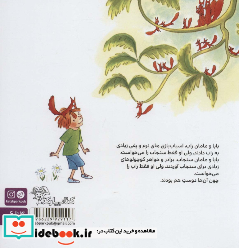قصه های رنگین کمان 5