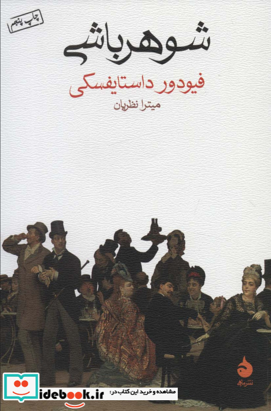 شوهرباشی