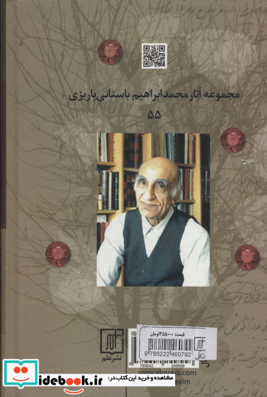 درخت جواهر نشر علم