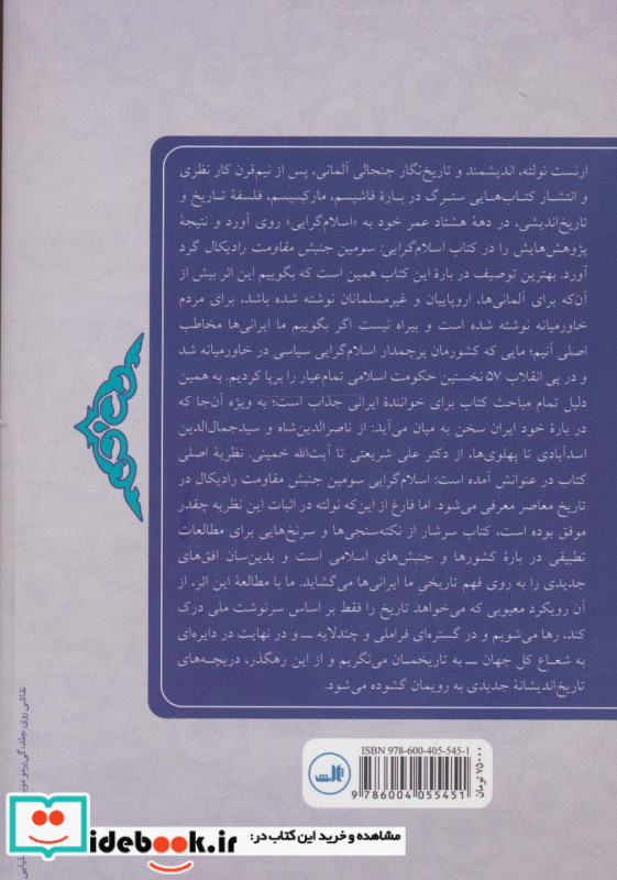 اسلام گرایی