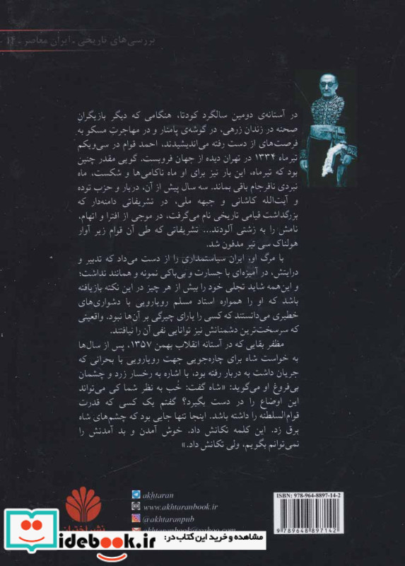 در تیررس حادثه