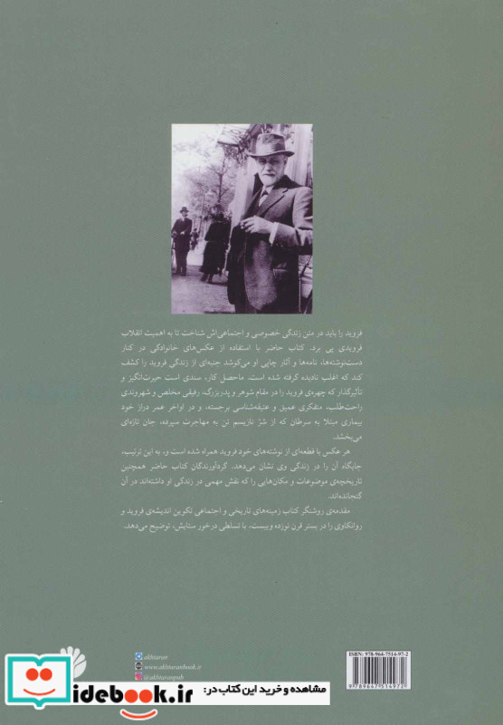 زیگموند فروید نشر اختران