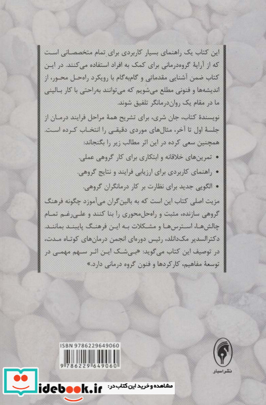 گروه درمانی راه حل محور