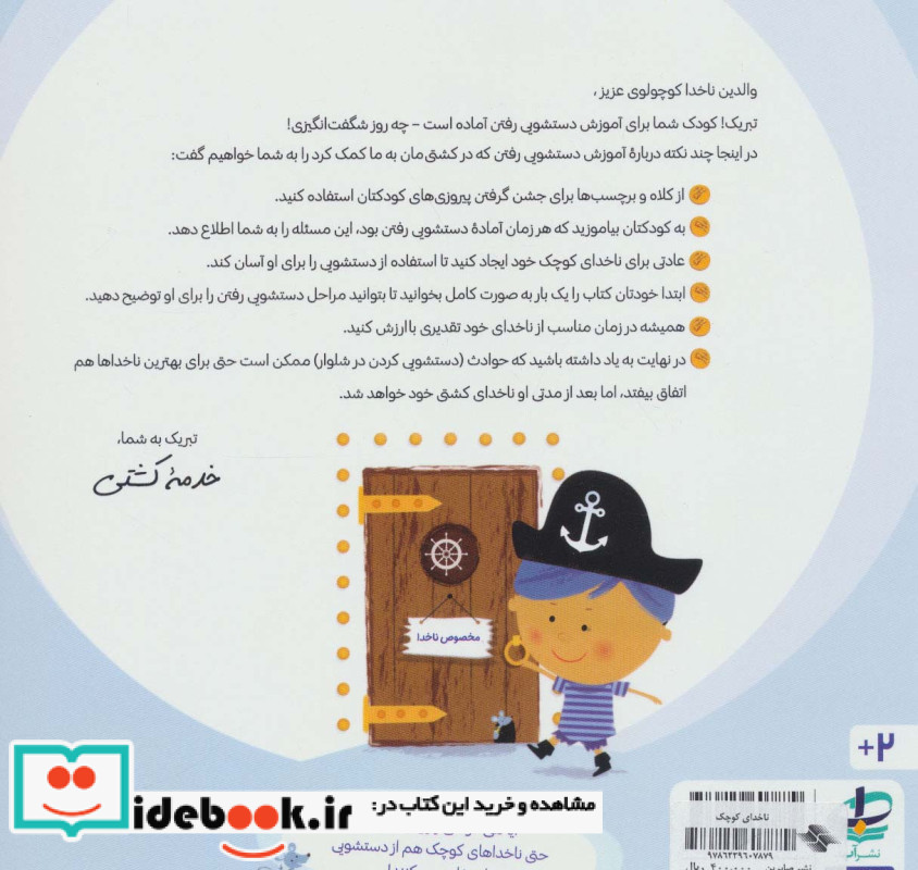 دستشویی ناخدای کوچک