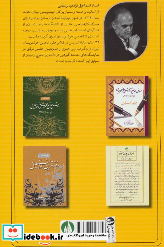 آموزش گام به گام خط تحریری پایه دوم