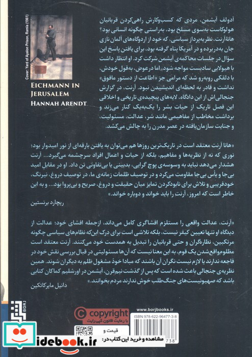 آیشمن در اورشلیم نشر برج