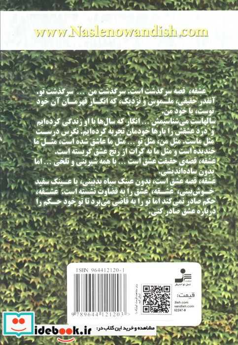 عشقه نشر نسل نواندیش