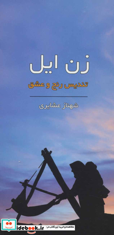 زن ایل