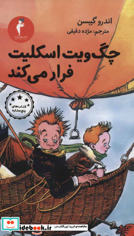 چگ ویت اسکلیت فرار می کند
