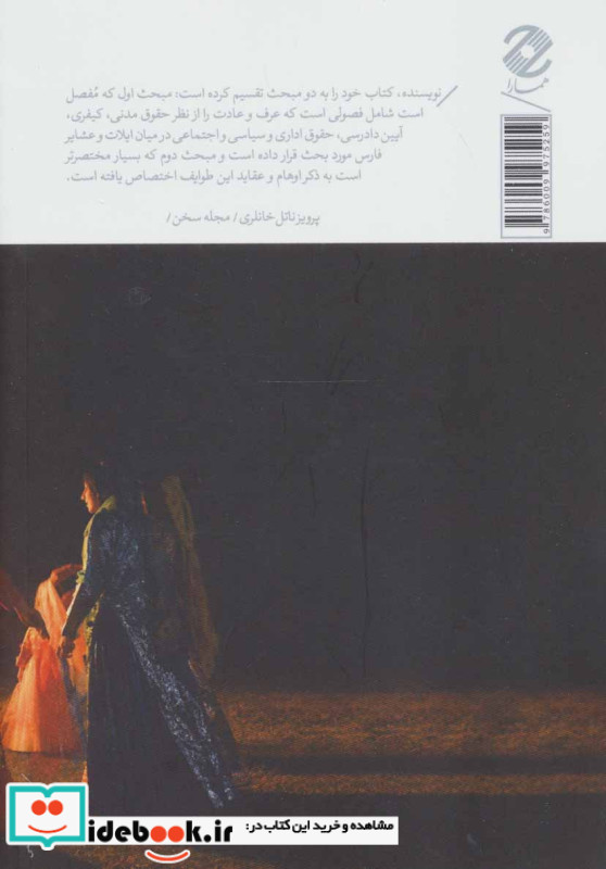 عرف و عادت در عشایر فارس