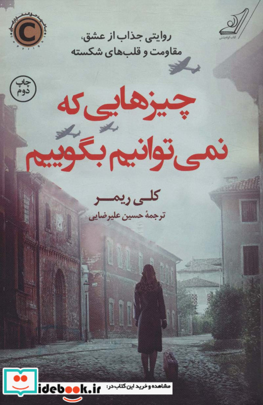 چیزهایی که نمی توانیم بگوییم