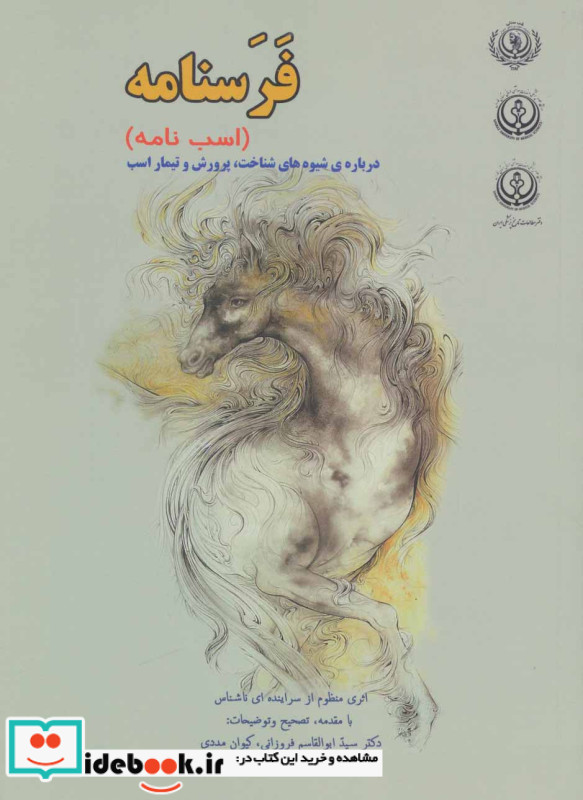 فرسنامه